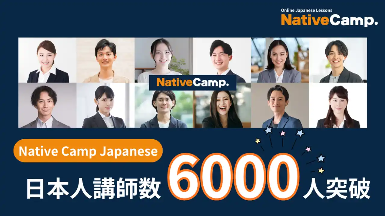 6,000 Instructors to Support Your Japanese Learning!【オンライン日本語レッスン】Native Camp Japanese 日本語講師6000人突破！