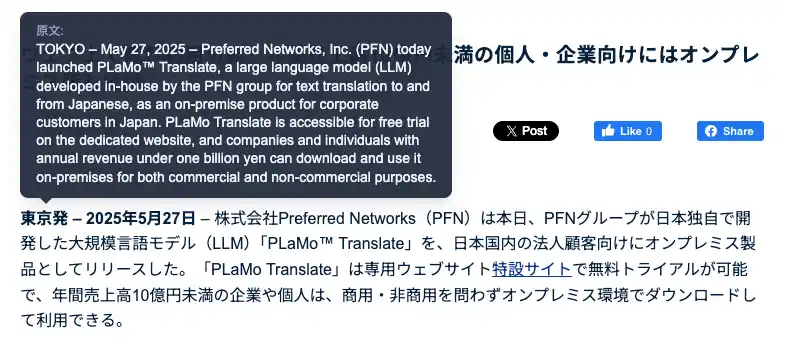 【株式会社Preferred Networks】 PFN、PLaMo翻訳のChromeおよびFirefoxブラウザ拡張機能の提供を開始