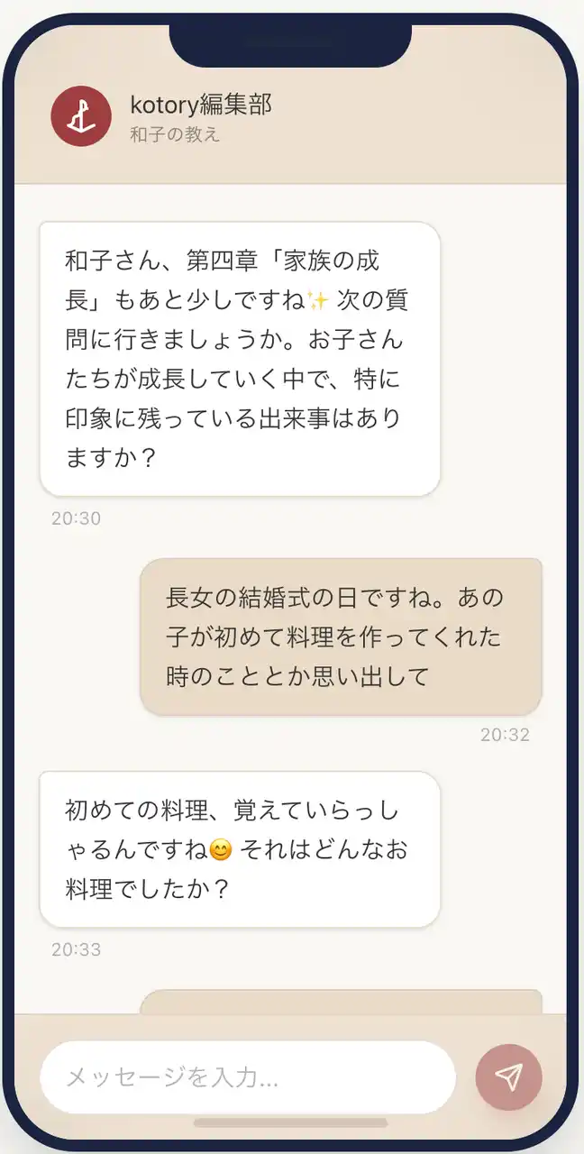 【株式会社 Remoi】 【あなたの人生を一冊の本に】人生の物語を紡ぐ『kotory』がスマホですぐに執筆できる新プランを提供開始
