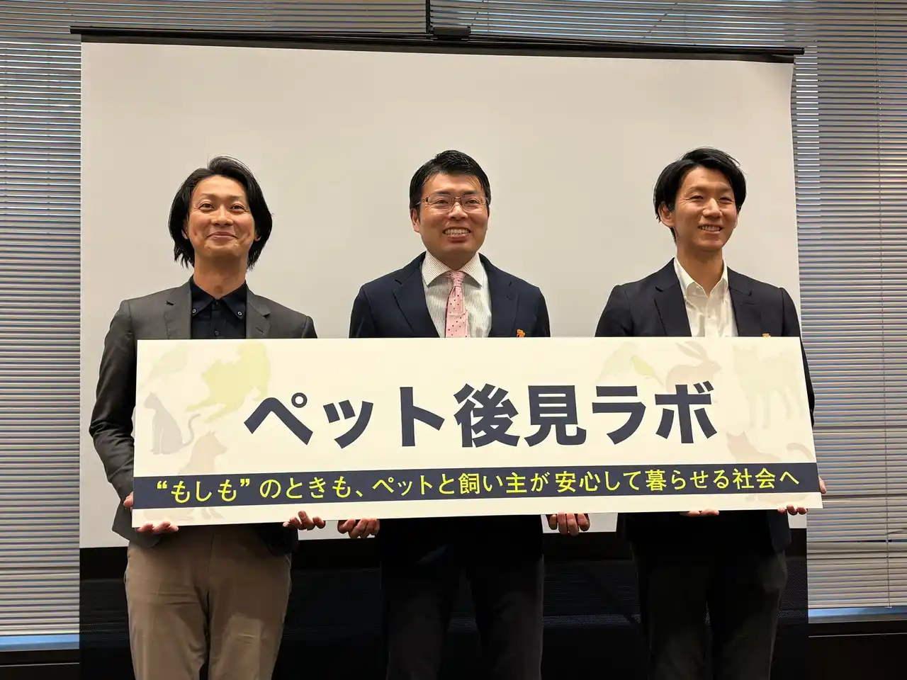 動物との共生を“仕組み”として実装を目指すペット後見ラボ設立記念発表会を開催