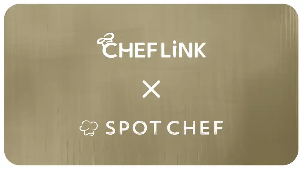【株式会社シェアダイン】 即戦力の食の専門人材を手配・採用できるマッチングサービス「SPOT CHEF」の名称を「CHEFLINK」に統合
