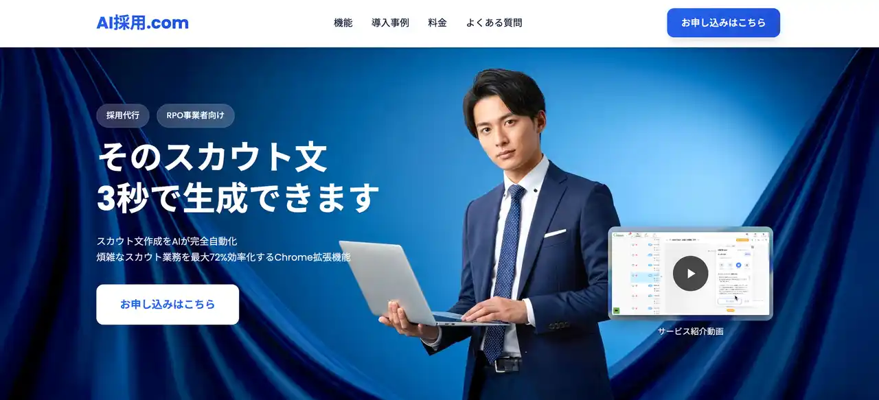 AIスカウト自動化ツール『AI採用.com』本日より提供開始