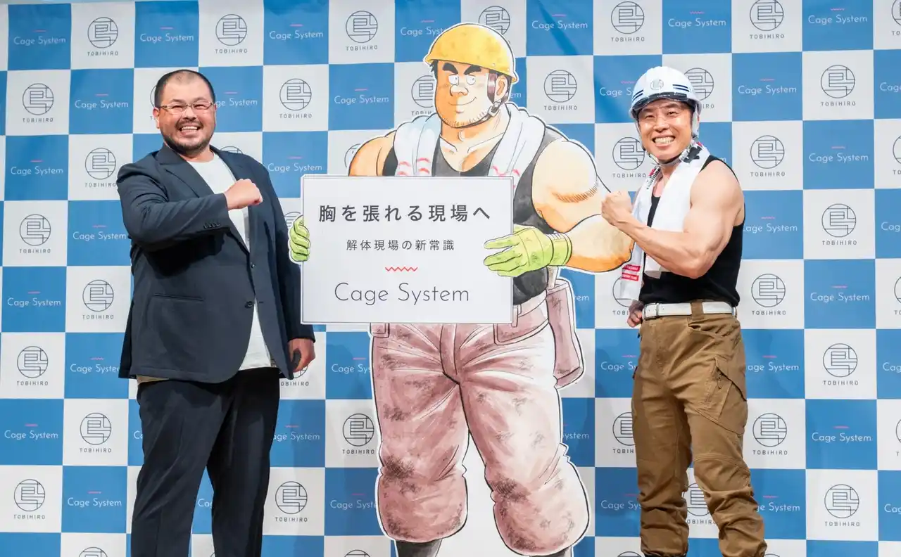【株式会社 鳶浩工業】 なかやまきんに君が”Cage System”応援隊長に就任！
