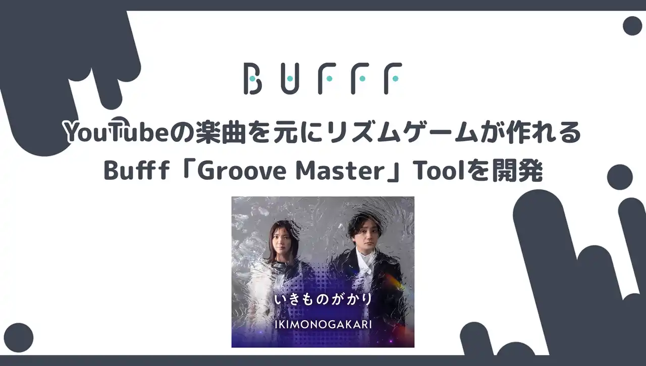 【株式会社Bufff】 株式会社Bufff、YouTubeの楽曲を元にリズムゲームが作れるBufff「Groove Master」Toolを開発