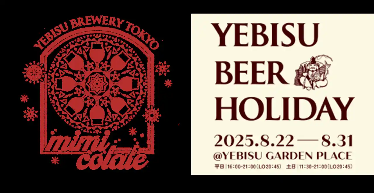 "クラフトコーラ"にインスパイアされた爽やかなビール「mimicolale(ミミコラーレ)」 YEBISU BREWERY TOKYOで8月22日(金)発売