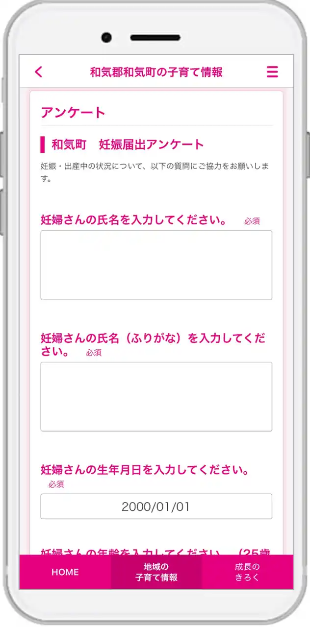 【母子モ株式会社】 『子育てDX』の「伴走型相談支援サービス」と「オンライン予約サービス」が岡山県和気町で導入！
