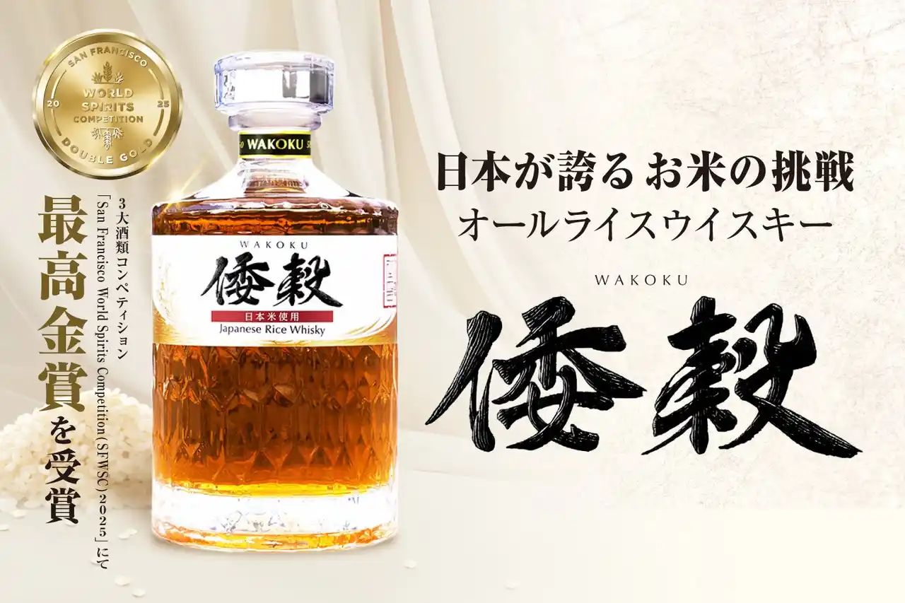 Makuake先行販売にて目標金額の1900％を達成！日本の食用米で造るオールライスウイスキー「倭穀」ついに一般販売開始！