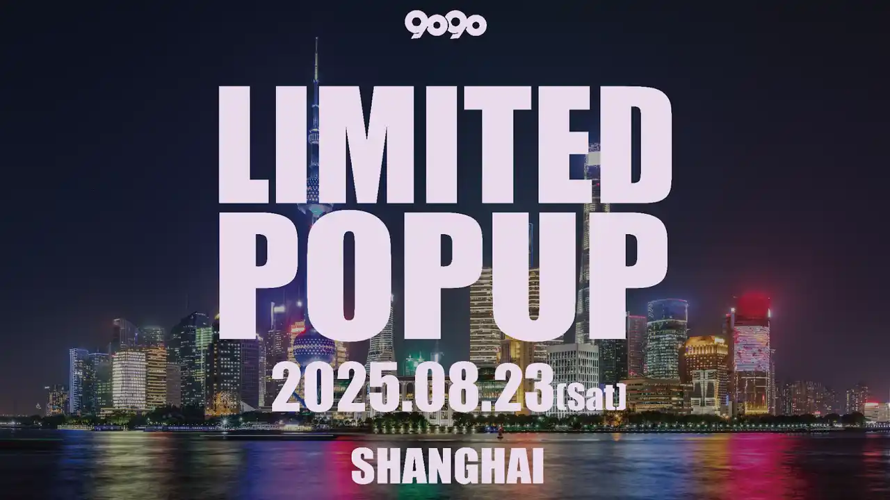 【yutori, Inc.】 yutori、「9090」を上海でPOPUPを初開催。8/23(土)より、静安区・富民路に期間限定オープン