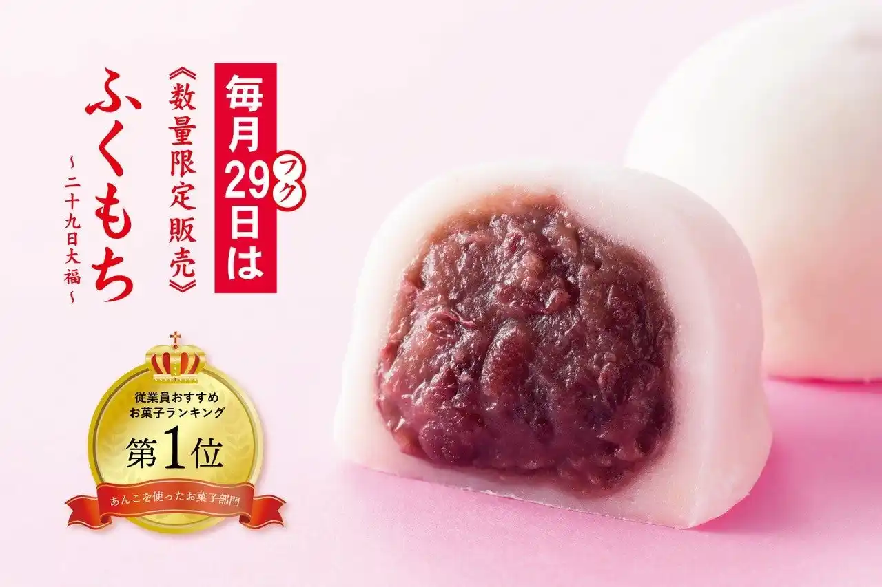 【株式会社 田子の月】 あんこが自慢の田子の月 社員アンケート結果発表！ 第一位に輝いたのは・・毎月29日に販売 福を呼ぶ「福餅（ふくもち）」