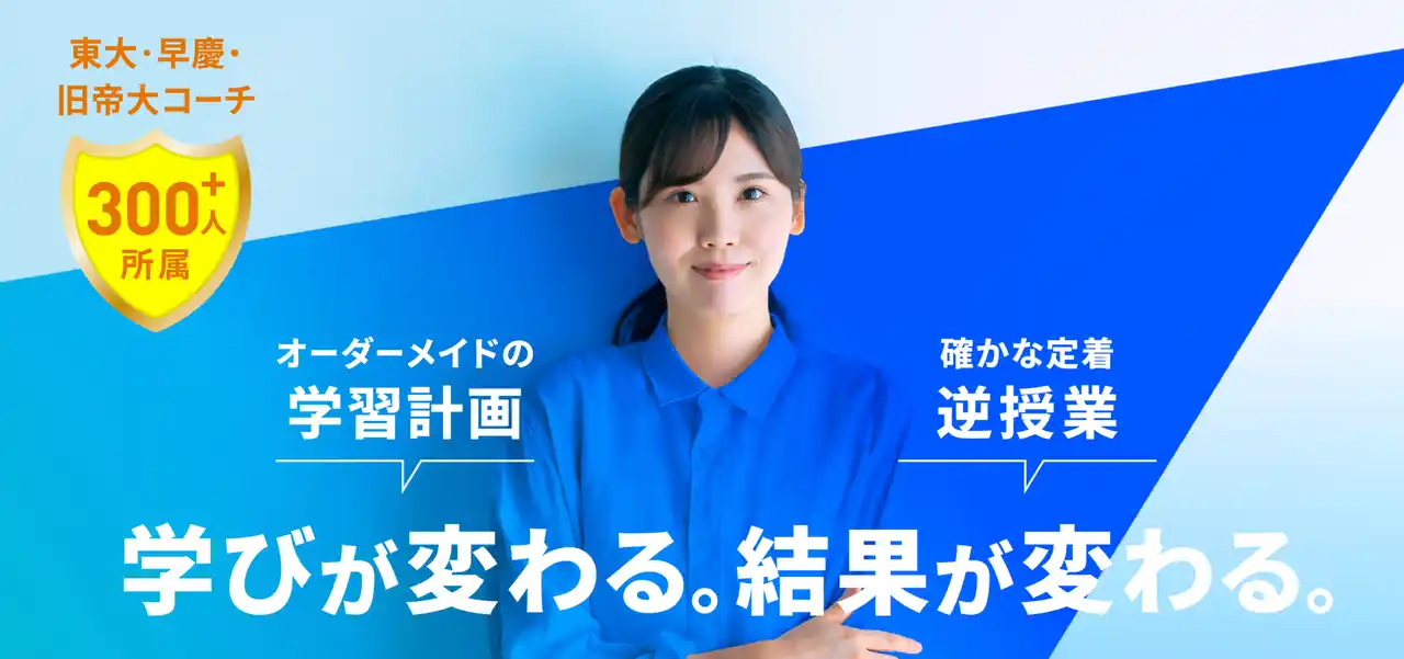 「説明できる力」が学力を変える！スタディコーチが“逆授業”を標準化、8月1日より全国どこからでも難関大を目指せるサービスに全面リニューアル