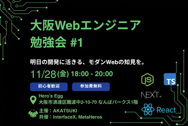 【株式会社Meta Heroes】 Meta Heroes、Webエンジニア向け実践技術共有イベント「大阪Webエンジニア勉強会 #1」をHero Eggにて開催