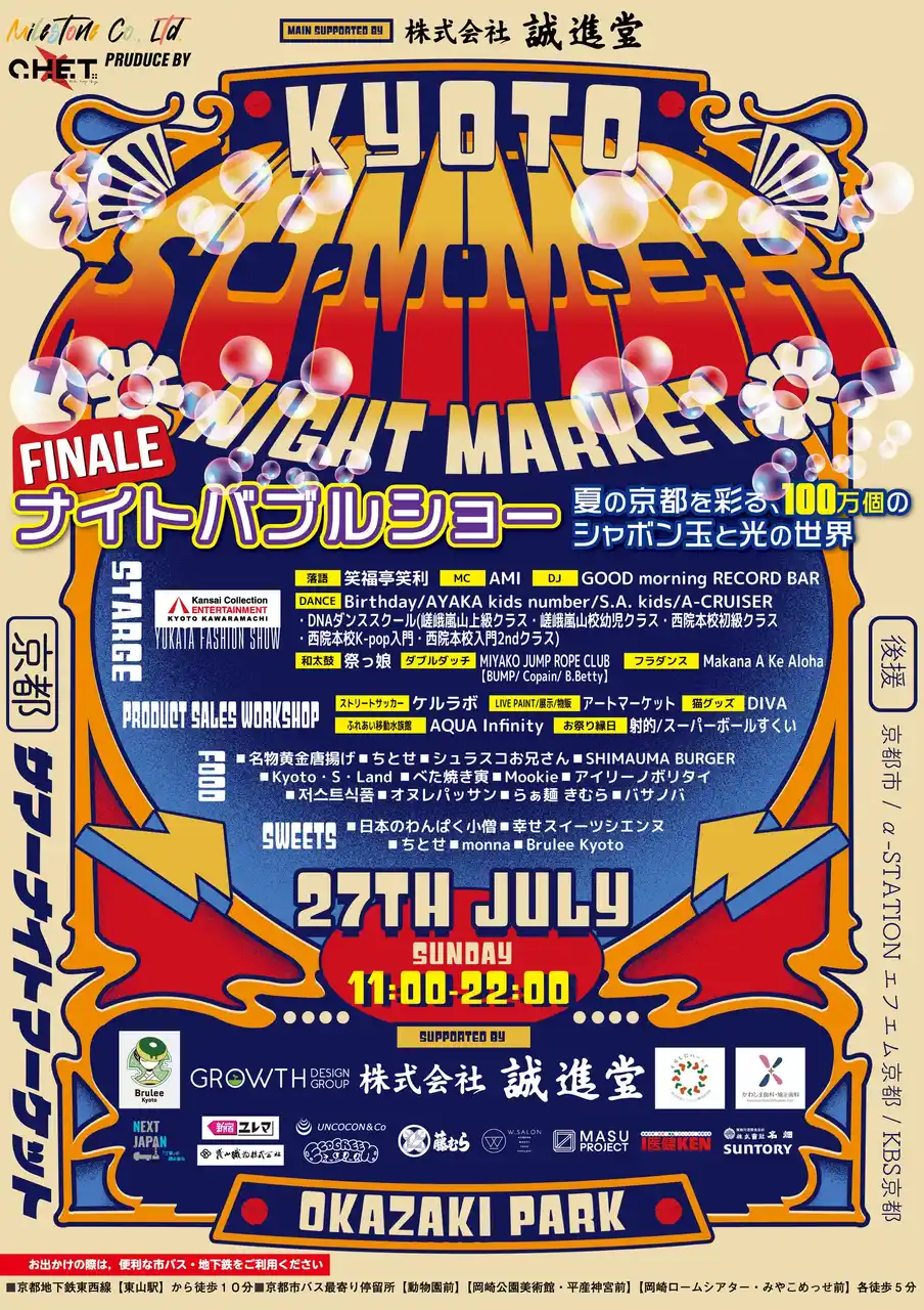 「KYOTO SUMMER NIGHT MARKET」が7/27(日)に開催！