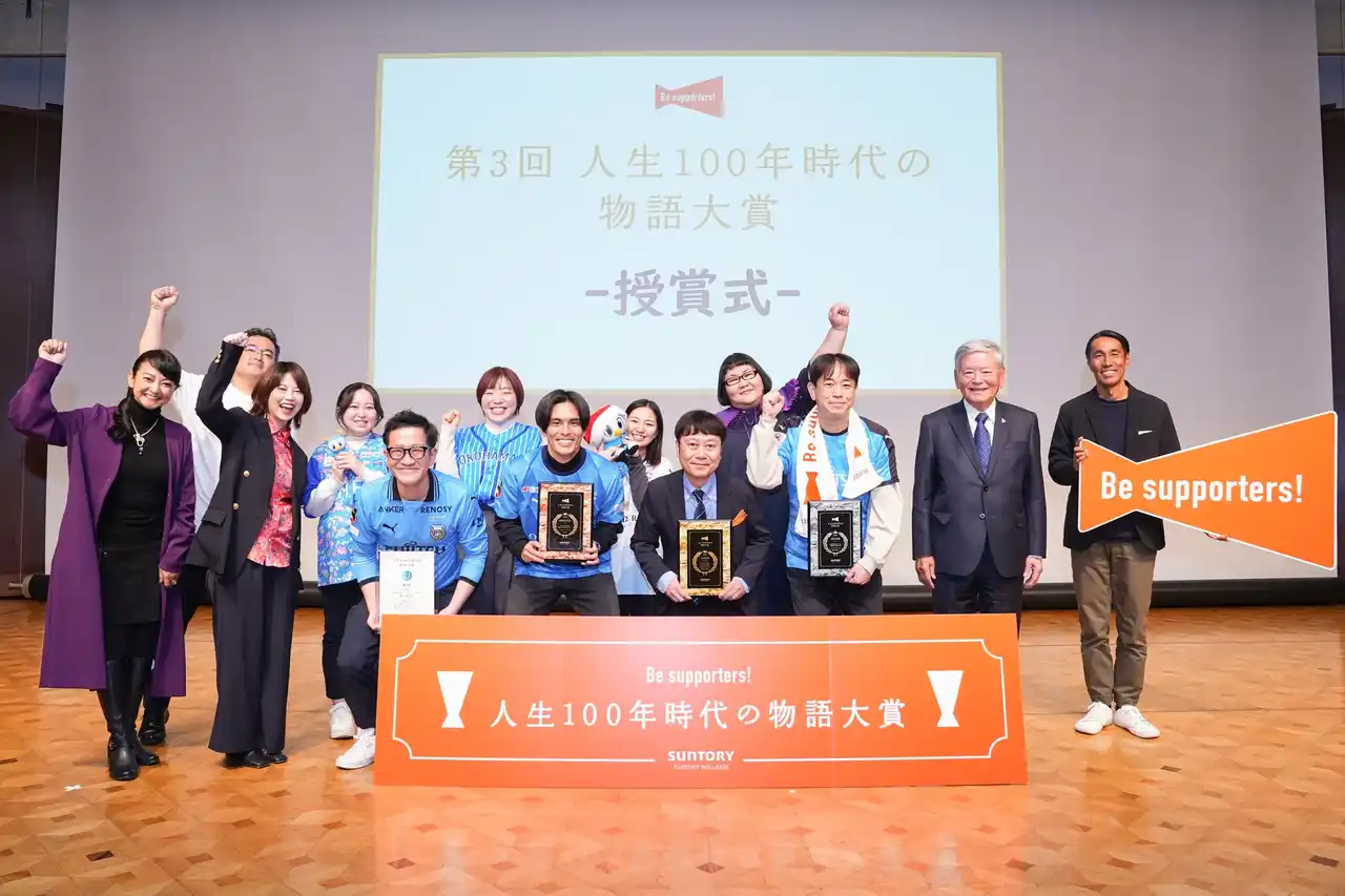 【サントリーウエルネス株式会社】「Be supporters！（ビーサポーターズ）」で生まれた心揺さぶる‟5つの物語“を表彰　「人生100年時代の物語大賞」授賞式を開催