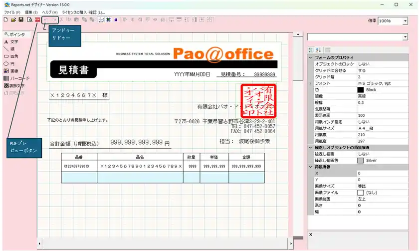 帳票デザイナー(PDFプレビューボタン)