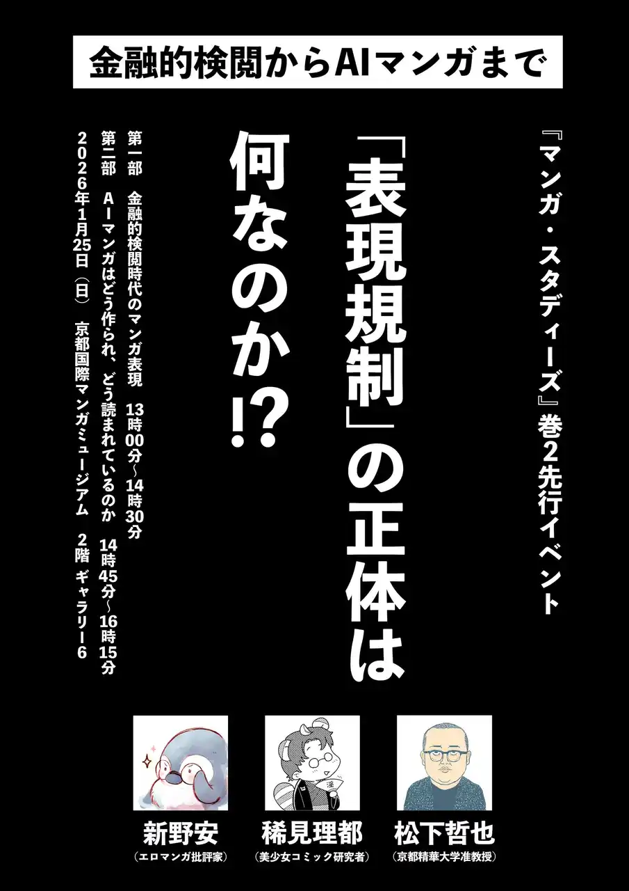 【京都精華大学】 京都精華大学国際マンガ研究センターによるオンライン学術ジャーナル『マンガ・スタディース』巻2発行を記念するトークイベントを開催。マンガ研究科教員の松下哲也が登壇します。