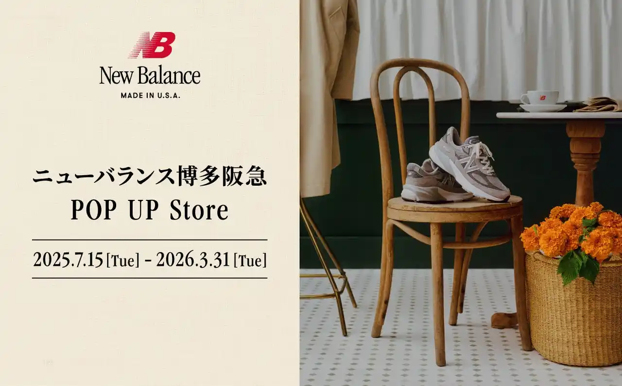 【株式会社ニューバランス ジャパン】 「ニューバランス博多阪急POP UP Store」2025年7月15日より期間限定オープン