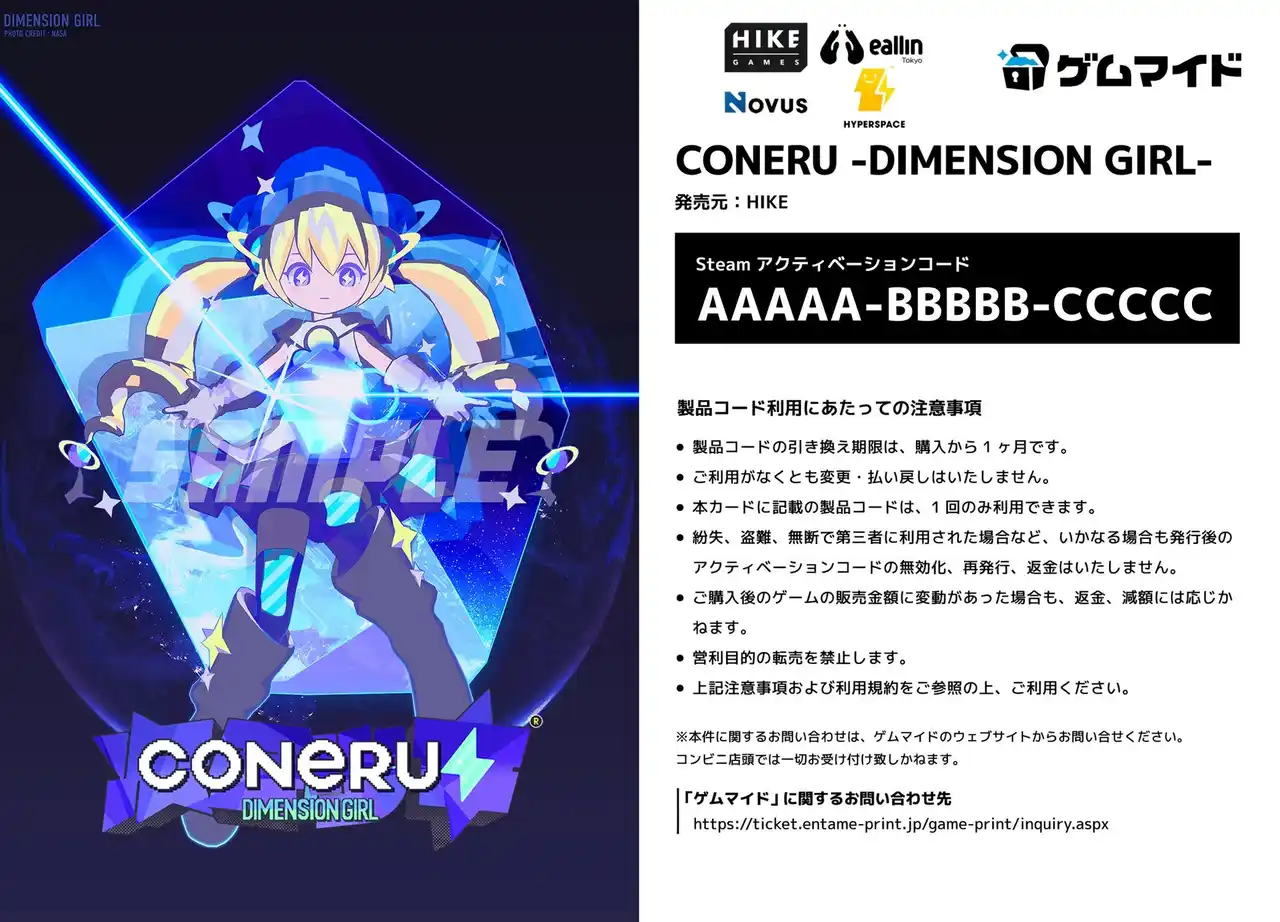 イード、「ゲムマイド」の新コンテンツとしてHIKEの2作品『CONERU -DIMENSION GIRL-』、『プロジェクトタキオン』を12月12日より販売開始