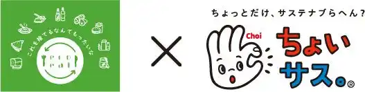 【株式会社 平賀】 「食品ロス削減ショップecoeat（エコイート）×ちょいサス。」食品ロス削減キャンペーンを共同展開