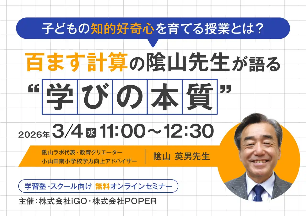 【3月4日（水）開催】子どもが“自ら学ぶ”授業はどうつくる？――塾・スクール運営者向けオンラインセミナー
