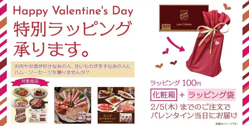 【創業125年の伝統】甘いものが苦手なあの人へ。鎌倉ハム富岡商会が贈る「お肉で楽しむ大人のバレンタイン」限定ギフトセットを販売開始