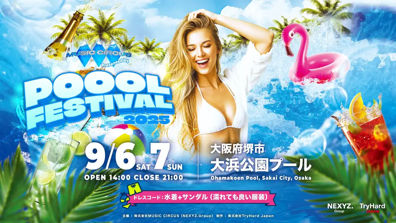 【大阪・堺】開催場所がついに解禁！「POOOL FESTIVAL Presented by MUSIC CIRCUS」会場は大阪・大浜公園プール！本日12時より前売りチケット販売開始！