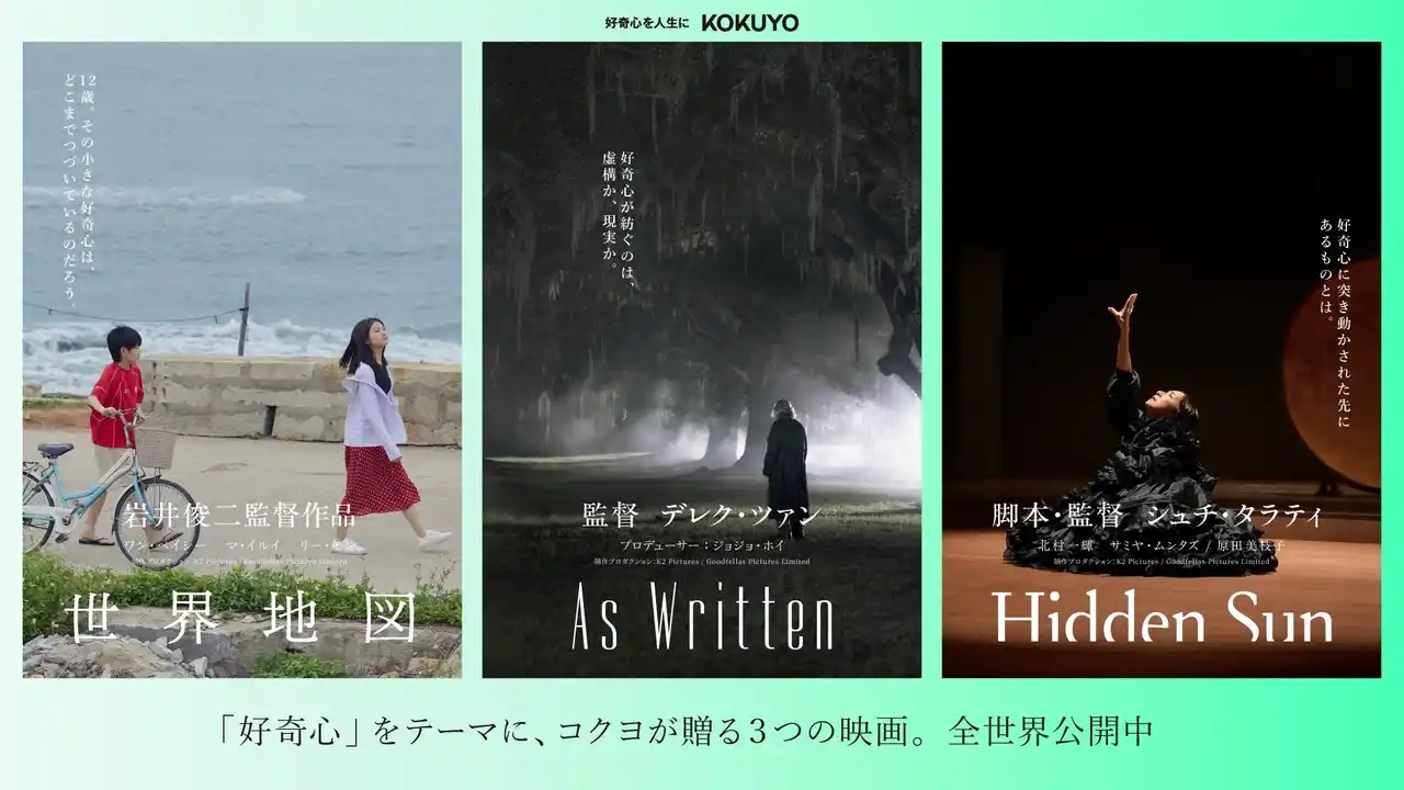 【コクヨ株式会社】 コクヨの短編映画「The Curiosity Films」3作品のYouTube総再生回数が1,000万回を突破！