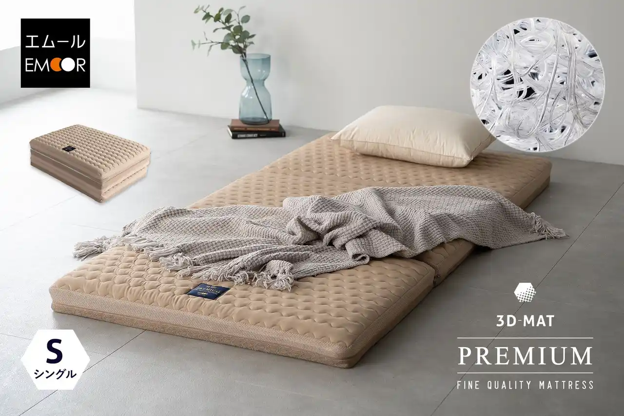 3万円台で手に入る“清潔な快眠”――しっかり支える＆洗える3D構造体マットレスシリーズに、フィット感をプラスした上位モデル『3D-MAT-PREMIUM（3D-MAT プレミアム）』が誕生！