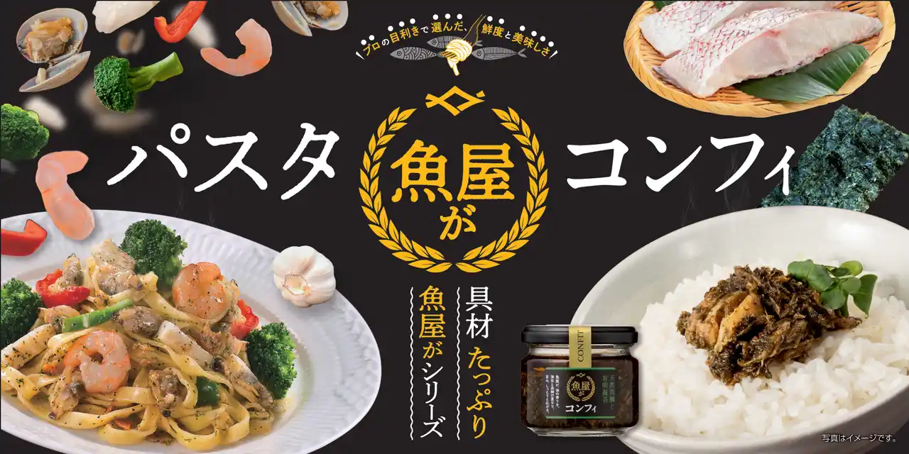 【柳川冷凍食品株式会社】 「お魚離れ」を救う！累計600万食突破の冷凍パスタが、ついに自宅へ。公式ECサイト「魚屋が」オープン！