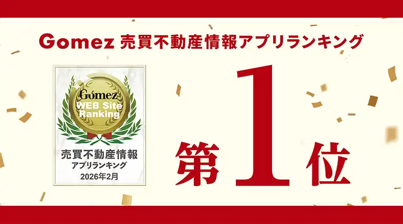 【アットホーム株式会社】 不動産情報アプリ「アットホーム」、「Gomez売買不動産情報アプリランキング」で第1位を獲得