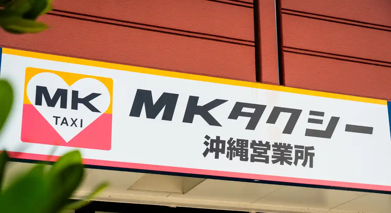 【MKグループ】 沖縄エムケイ、観光需要に応える『トヨタ・アルファード』を導入し空港送迎・貸切利用を強化、より快適な移動を提供へ