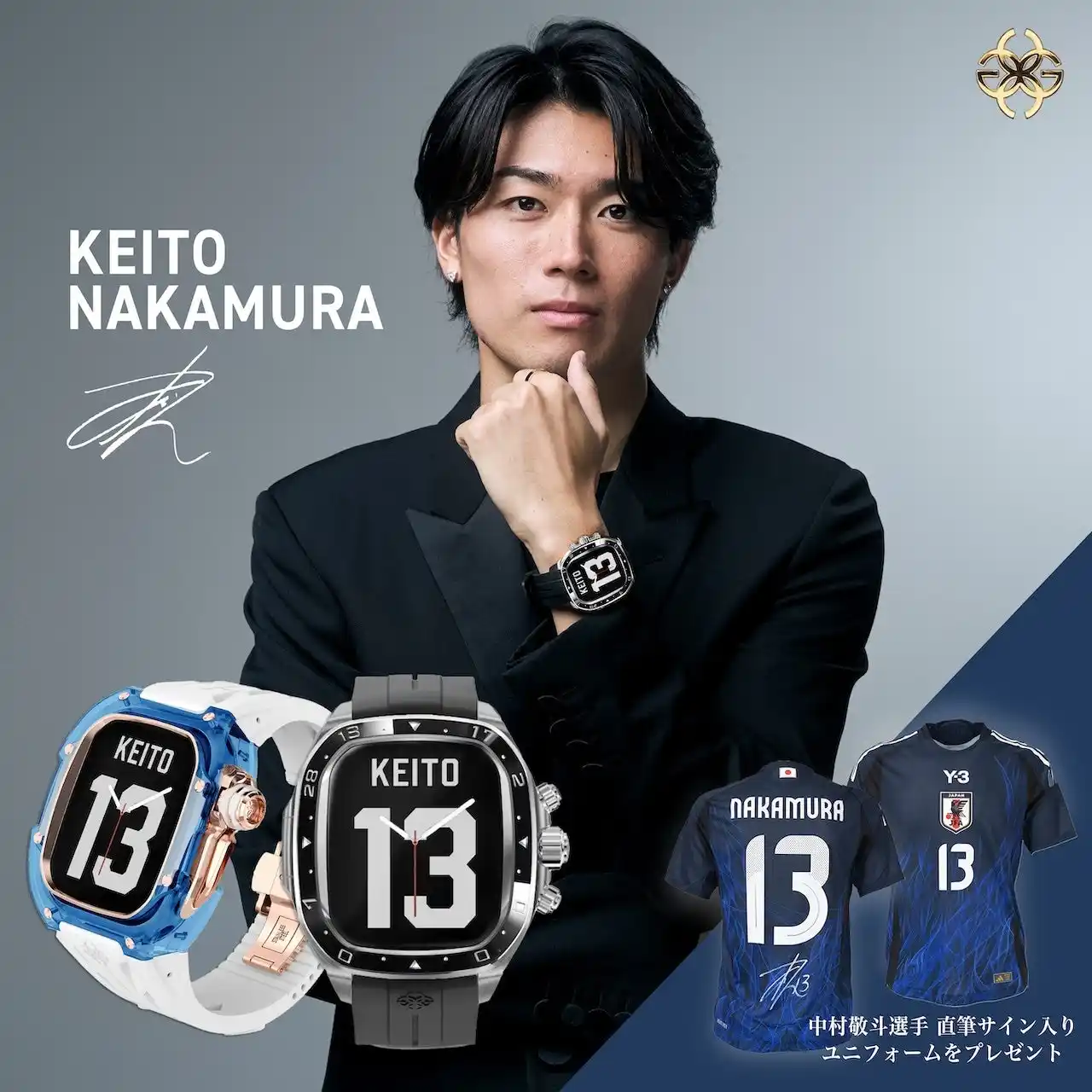 【先着10名限定】中村 敬斗 x GOLDEN CONCEPT｜コラボレーションモデルが再入荷。ご購入者様 先着10名様に『中村敬斗選手の直筆サイン入りユニフォーム』をプレゼント。