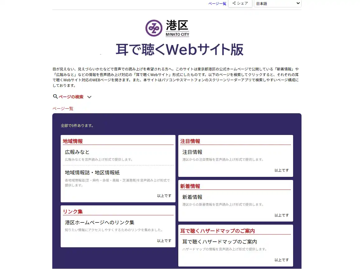 【港区】 都内初！全国2例目！誰ひとり取り残さない区政を目指して　「耳で聴くWebサイト」に港区特設ページを開設しました
