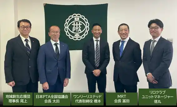 【一般社団法人地域創生応援団】 一般社団法人地域創生応援団、公益社団法人日本PTA全国協議会加盟の小中学校へPTA活動の資金支援プロジェクト開始