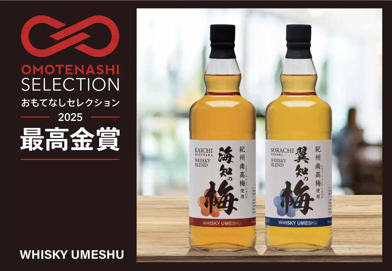 【最高金賞】を受賞！国産ウイスキーブレンド梅酒「海知の梅・翼知の梅」