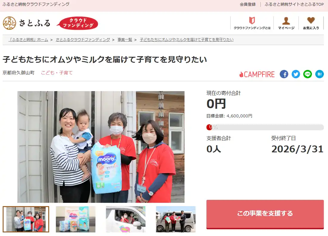 京都府久御山町とさとふる、子育て環境の向上や、全世代が活躍できる新たな施設の整備のため、寄付受け付けを開始