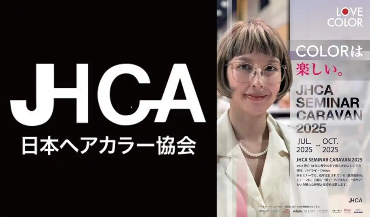 ヘアカラー業界を牽引する「JHCA（NPO法人日本ヘアカラー協会）」設立30周年を迎える