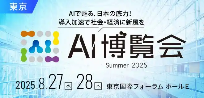 【株式会社Pictoria】 株式会社Pictoriaが8/27(水)～28(木)に東京国際フォーラムで開催される「AI博覧会 Summer2025」に出展いたします