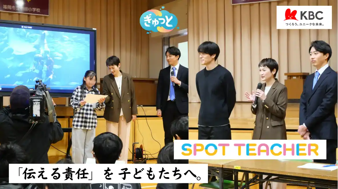 福岡市にて夕方ワイド情報番組「ぎゅっと」制作チームが公立小学校で特別授業を実施！