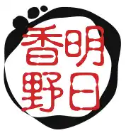 初となる連日の関東開催、ステージ沸かせる　明日香野がマッスルゲート湘南大会に協賛