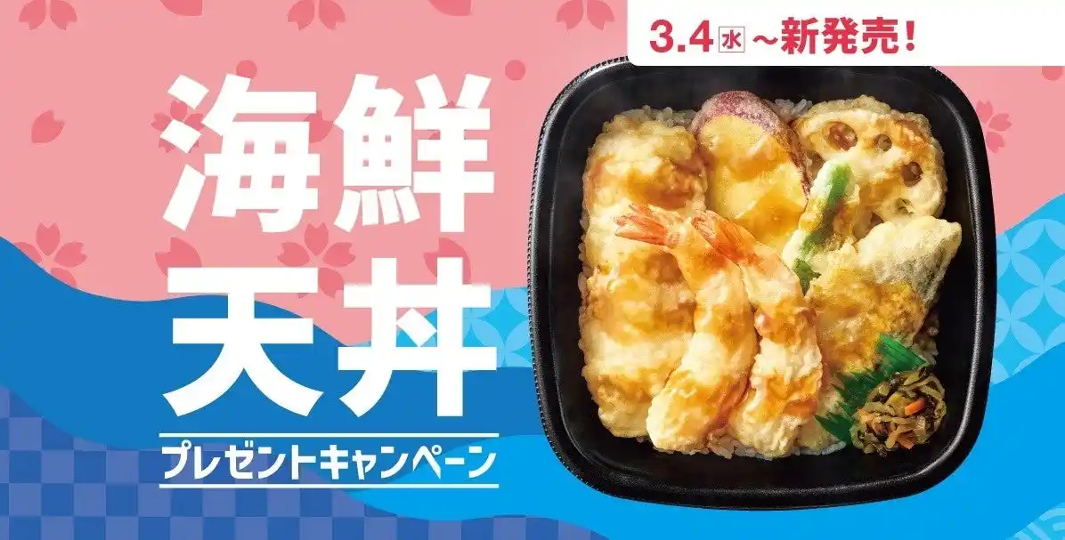 「ほっともっと」公式X・Instagramで実施「海鮮天丼」シリーズ発売記念プレゼントキャンペーン