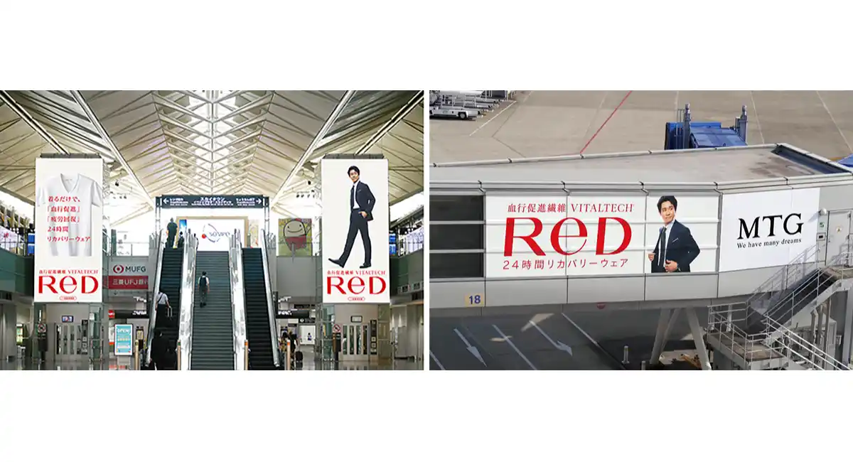 24 時間リカバリーウェア 「ReD（レッド）」中部国際空港セントレアをジャック世界にむけて⽇本発の新しいリカバリー習慣を発信