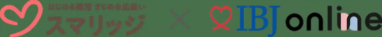 【ＳＥモバイル・アンド・オンライン株式会社】 オンライン婚活支援サービス「スマリッジ」が、株式会社IBJが提供するオンライン結婚相談所プラットフォーム「IBJ online」との連携を開始