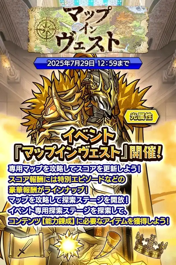 【合同会社EXNOA】 『クレイヴ・サーガ 神絆の導師』新しくなった「マップ・インヴェスト」開催！「天使シリーズガチャ」も登場！