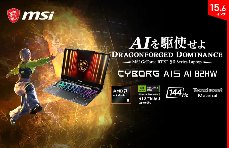 【エムエスアイコンピュータージャパン株式会社】 RTX 50搭載ハイスペックノートを拡充！幅広ユーザーへアプローチする充実のラインナップ！！ 「Cyborg」「VenturePro」各シリーズからバリエーションモデルを販売
