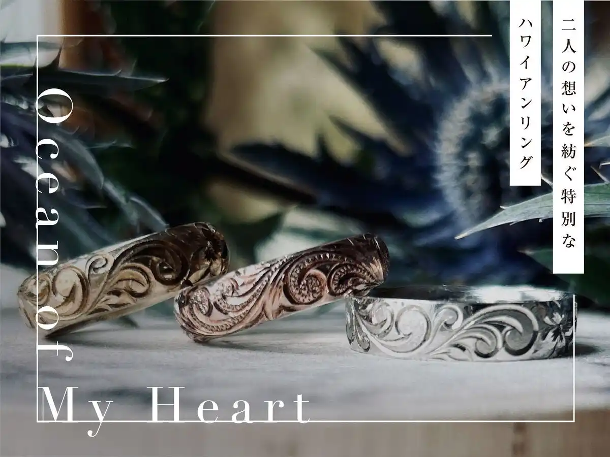 【株式会社icci】 ご好評につき9月30日まで延長決定。期間延長でまだ間に合う-夏の思い出づくりに。ハワイアンリング体験「Ocean of My Heart」Debut icci 代官山にて開催【東京|代官山】