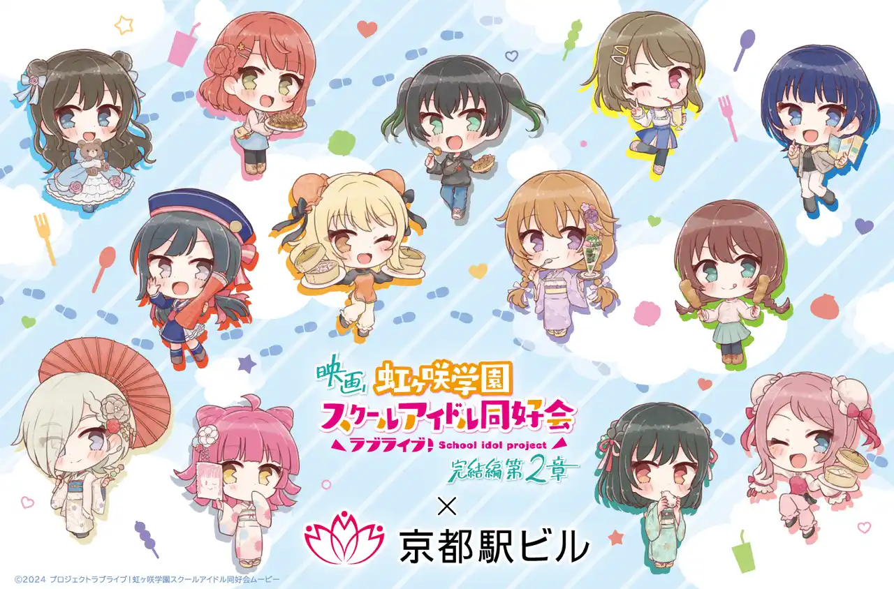 【JR西日本】 映画『ラブライブ！虹ヶ咲学園スクールアイドル同好会 完結編 第2章』×京都駅ビルコラボ記念トークイベントが、京都駅ビルにて開催決定！！