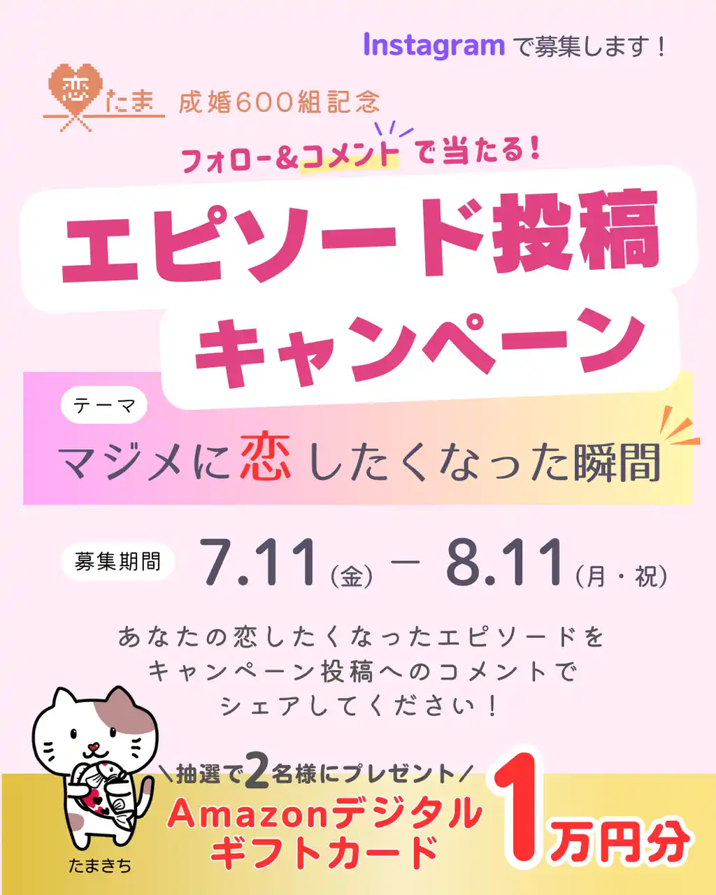 【埼玉県】恋たまでの成婚が600組（1,200人）を突破しました！