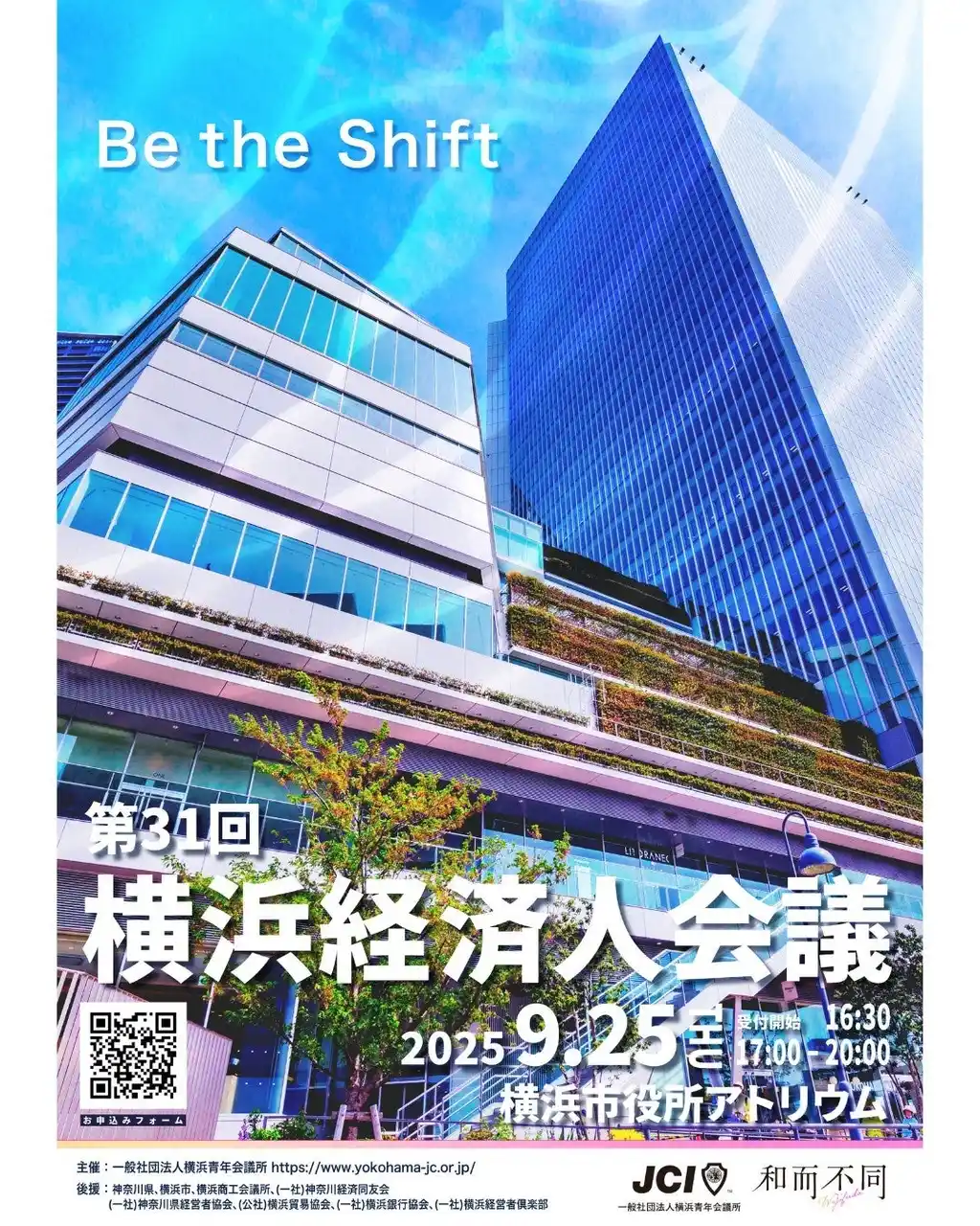 【一般社団法人横浜青年会議所】 【第31回横浜経済人会議 開催のお知らせ】