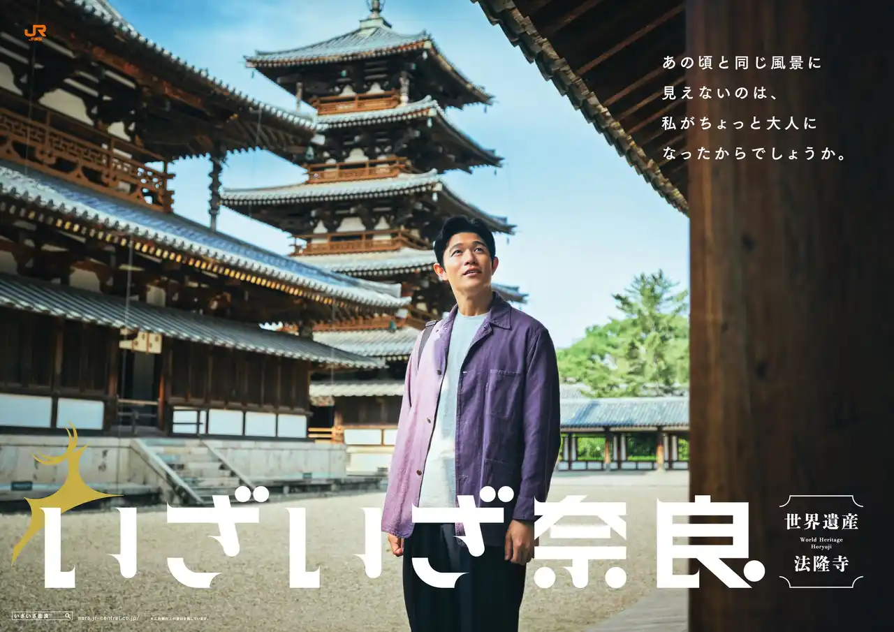 【東海旅客鉄道株式会社】 鈴木亮平さんが20数年ぶりに訪れた日本初の世界遺産・法隆寺の魅力を再発見！ 1300年を超える世界最古の木造建築は、知れば知るほどおもしろい。『いざいざ奈良』新CM「法隆寺編」 9月1日（月）放送開始