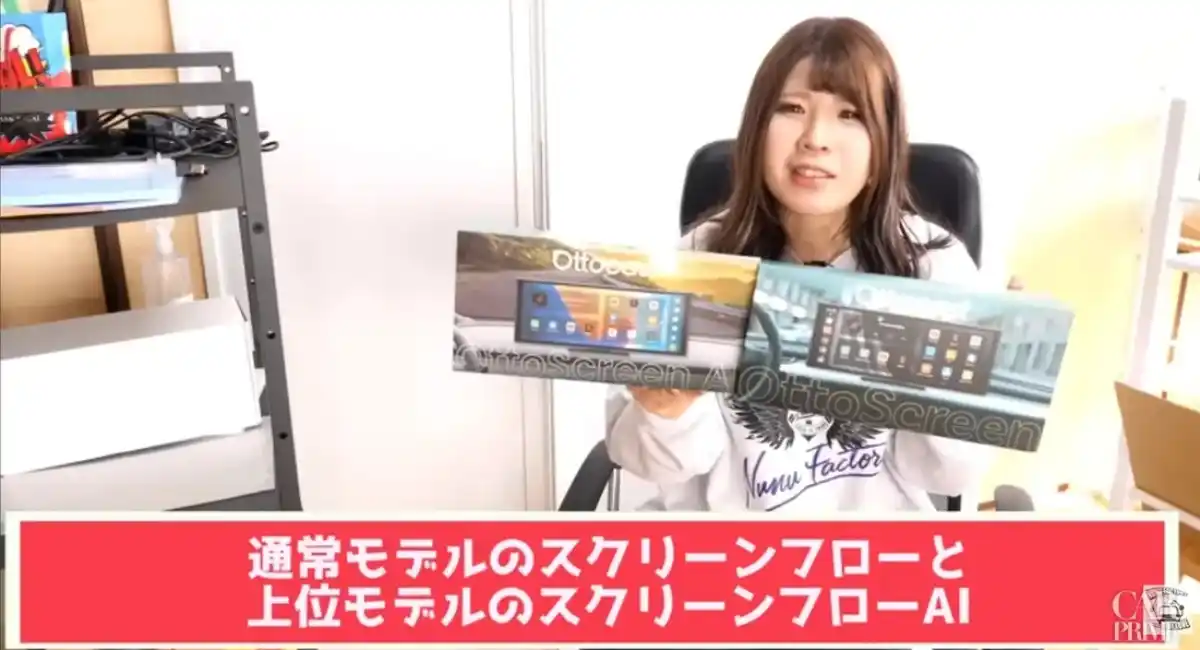 『ダッシュボードに “ポン付け”』設置体験を実車で解説──車系YouTuberぬぬふぁくとりーが、OTTOCASTスクリーンAI【正規モデル】の使い方動画を公開